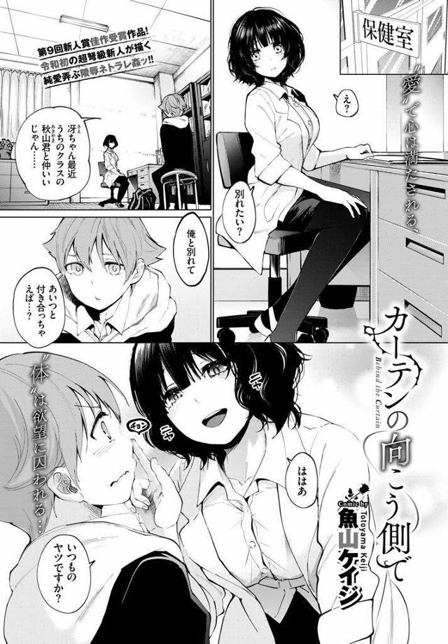 【エロ漫画】最低な教え子に処女レイプされ愛玩具になる彼氏持ちの保健医が悪魔の囁きに負け浮気チンポを懇願し弄ばれる！