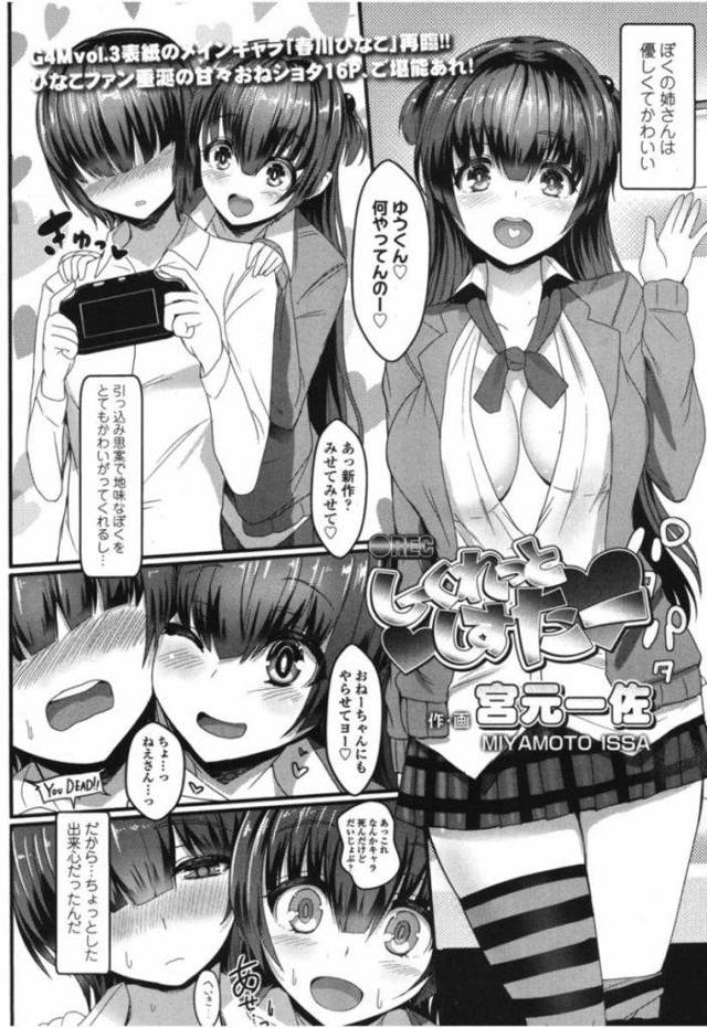 【エロ漫画】大人しい弟に優しい巨乳な姉JK！勝手に姉の部屋に入り顔面騎乗位している姉の写真見た弟！姉に拘束されると撮影されながら手コキ射精！セーラー服着させられフェラチオ口内射精ごっくん！騎乗位挿入し童貞奪い近親相姦！激しく腰振り膣内射精！【宮元一佐】
