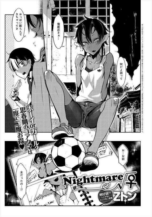 【エロ漫画】友達の両性具有の夢魔族が胸が膨らみかけてきて女性化してきた、毎日オナホでオナニーさせたがドンドン女性化してくる、それはお前が好きだからと知り処女マンコで中だしセックス！