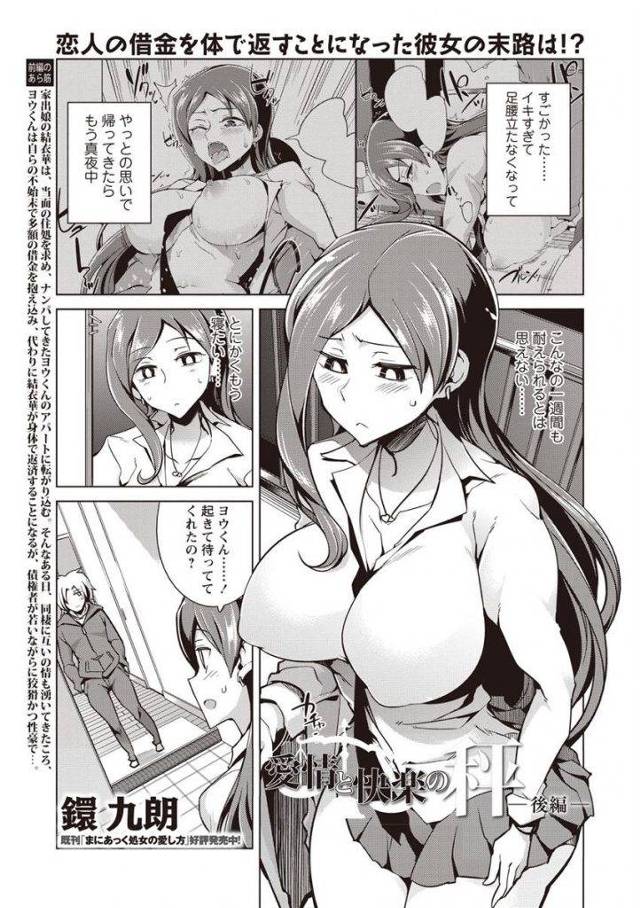 【エロ漫画】恋人の借金を体で返す家出娘が性豪巨根男にローションマットで泡洗体すると肉棒を求め自らの意志でネトラレ！