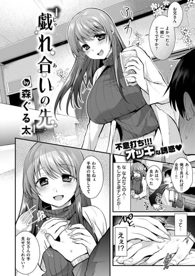 居酒屋でいきなり積極的に絡んでくるビッチな美女…イチャイチャとくすぐってもらってトロ顔のバックの中出しセックスしちゃう！【森ぐる太：戯れ合いの先】