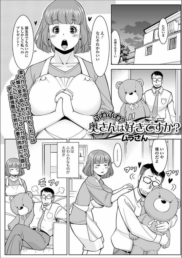 【エロ漫画】ふわふわ好きでぬいぐるみにハマっている旦那が最近エッチしてくれず、離婚の危機を感じたむっちり巨乳嫁…