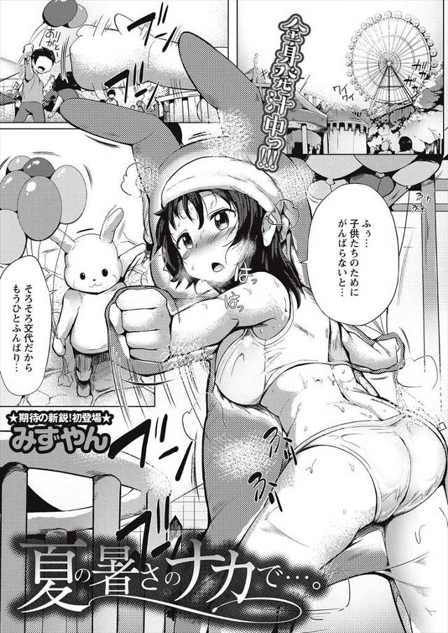 【エロ漫画】遊園地の警備員のバイト中に倒れたきぐるみバイトを助けてあげてきぐるみを脱がせたら汗だくな巨乳女子が…