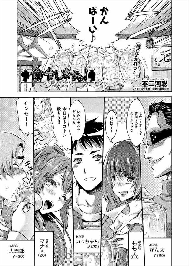 【エロ漫画】就活中のJDが呑み会で泥酔し座敷で王様ゲームさせられベロチューからイラマチオで口内射精wwパンスト…