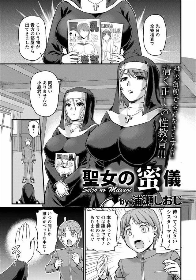 【エロ漫画】エロ本が見つかり夜中に巨乳シスターたちに礼拝堂に呼び出された男子生徒が、お香が充満する中、シスター…