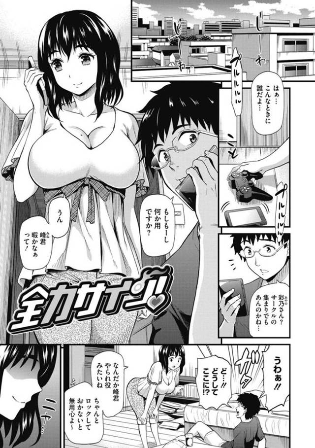 【エロ漫画】サークルの友達と勢いで野外セックスするムチムチJDお姉さん…茂みに隠れた彼女は彼にフェラ抜きしたり、バックで生ハメさせたりして大量中出しまでもさせる！