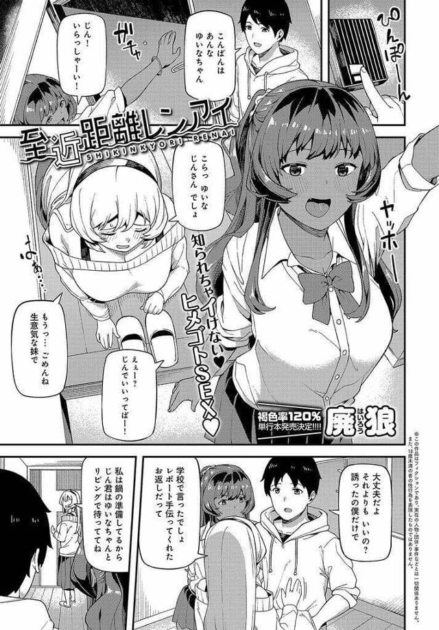 【エロ漫画】大学の男友達を夕飯に招待！巨乳姉妹が出迎える！夕食準備にもどったJD！妹JKと玄関でこっそりイチャイチャ！炬燵で鍋囲みながら手コキするJK！堪らず射精精子舐めるJk！酔い潰れた姉JD！JKの部屋でベロチュー乳首舐め揉み手マン！マングリ返しクンニ責め！勃起チンポ挿入朝まで何度もマンコ突き責め膣内射精！【廃狼】