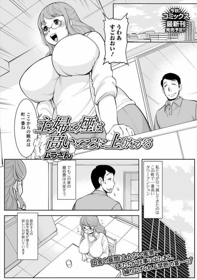 【エロ漫画】タワーマンションの屋上で全裸オナニーする爆乳人妻！侵入センサーが鳴り警備員が見回りに来た！爆乳押し付けチンポ弄りフェラチオ！マンコ挿入し腰振り喘ぐ人妻に中出し！続けてアナル挿入！激しく腰打ちつけ中出し！正常位挿入しヨガリ逝かせ中出しした！【ムラさん】