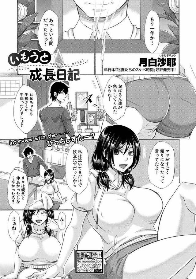 【エロ漫画】変態の大人に幼少期から調教され天然ビッチになった爆乳JKが話を聞いて勃起した兄をパイズリし中出し近親相姦！