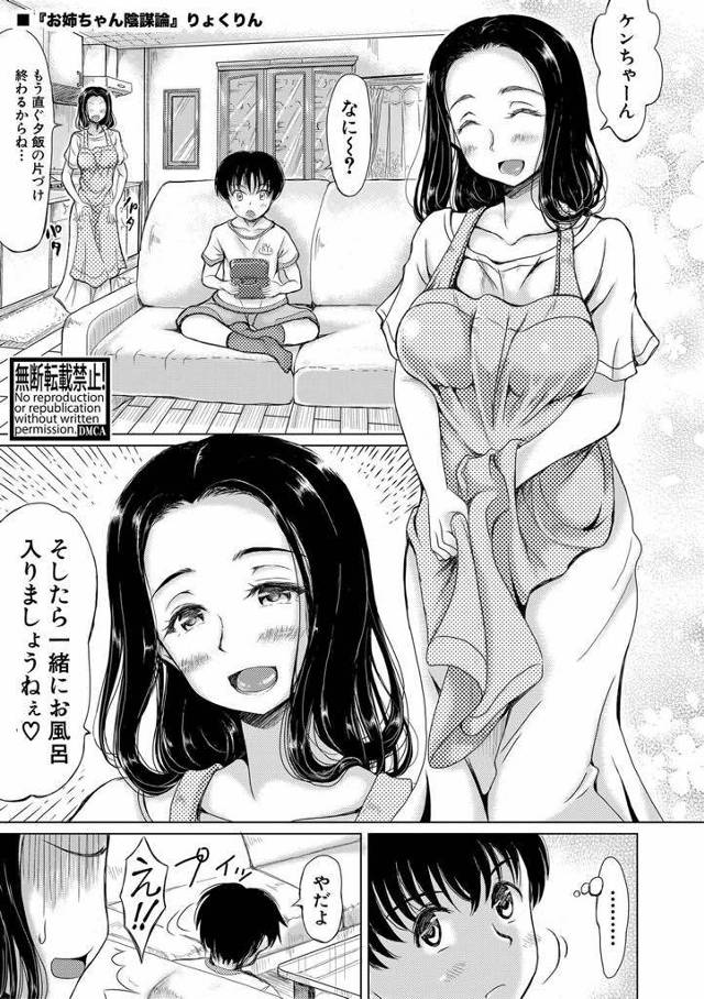 【エロ漫画】幼い弟に嘘を付き姉弟相姦する母親代わりの変態お姉ちゃんが事実を知られた弟の友達を言い包めショタチン３P！