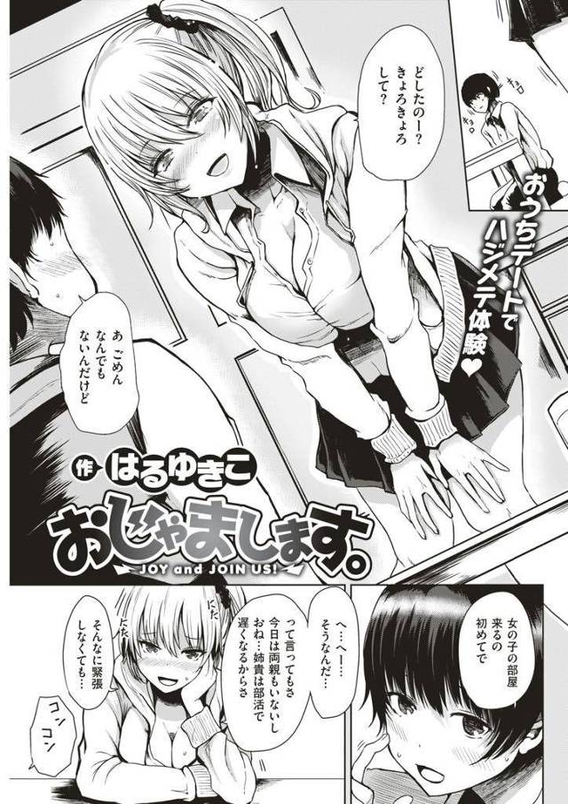 【エロ漫画】彼氏との初体験を企むギャル妹の邪魔をする清楚系ビッチな姉が挿入にもたつく妹を押しのけ童貞を奪い姉妹丼！