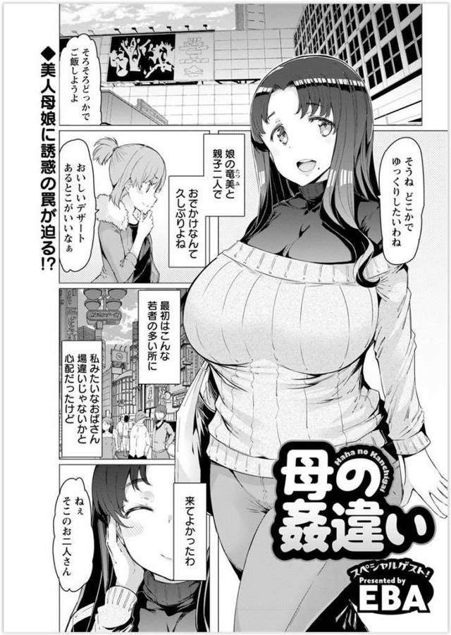 【エロ漫画】ナンパされたチャラ男から娘を守るためイカせ勝負に挑むPカップの熟女母が若い巨根で犯され中出しアクメ！