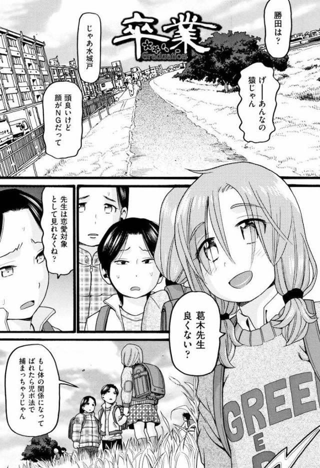 【エロ漫画】学校帰りのJSが家に遊びにきた！炬燵に潜り込みチンポを手コキフェラ！手マンで掻き回されトロマン完成！小学校の先生に告白！アナルにチンポを挿入される！【ハッチ】