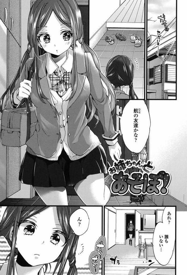【エロ漫画】チャラ男の兄から学んだ性知識を友達のお姉ちゃんに試すエロガキが縄跳びで拘束して両穴に持ち手をぶっ刺す！