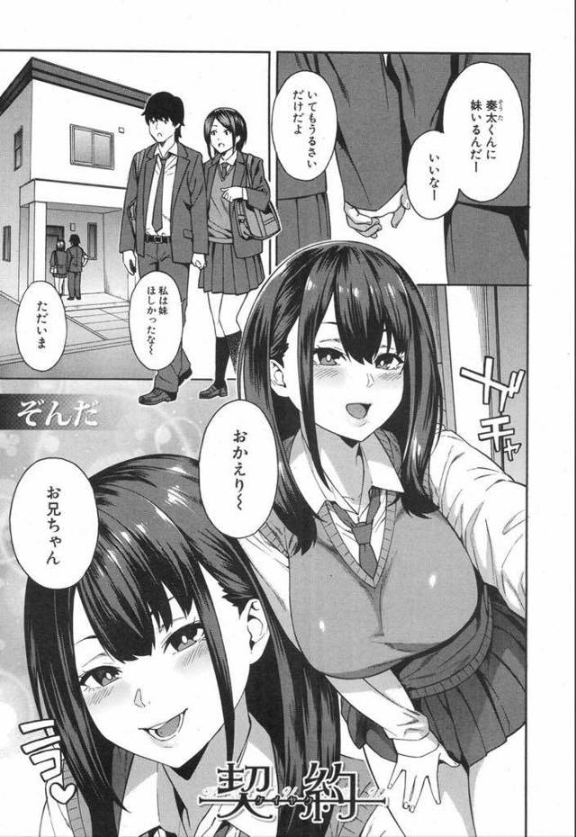 【エロ漫画】ビッチな小悪魔妹に誑かされエッチ練習する代わりに射精管理されるお兄ちゃんが彼女でなく近親膣で童貞卒業！
