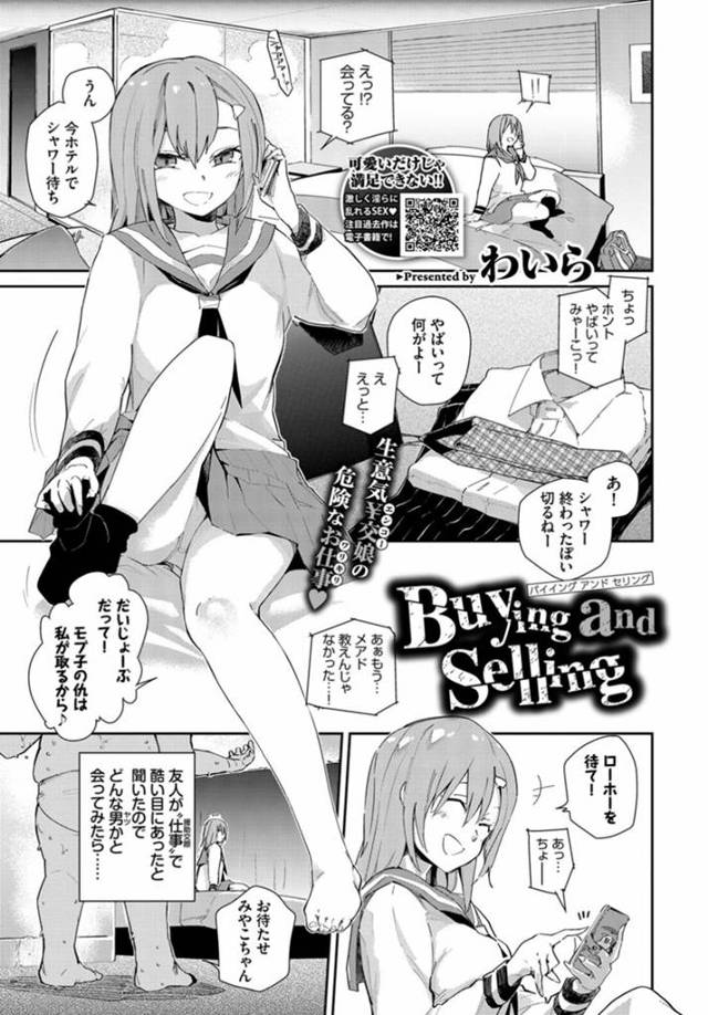 【エロ漫画】やたらと女慣れしている援交おじさんに寸止めされ、逆にお金を渡してちんぽをおねだりしたJKが巨根ちんぽに完落ちしてしまう！