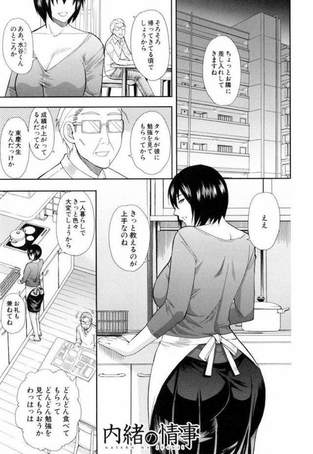 【エロ漫画】息子の為に家庭教師に身体を差し出す熟女奥さん！人妻脅迫浮気エロ漫画本！【春城秋介】