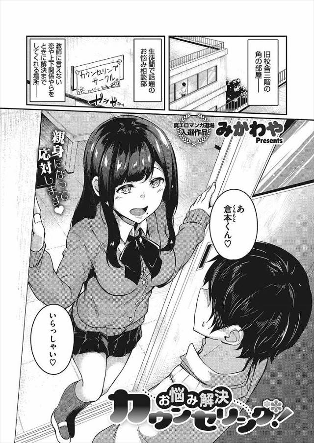 【エロ漫画】JK先輩のお悩み解決室にきた童貞後輩くんがキスからフェラチオされて誘惑69体位から生中出し筆下ろし…