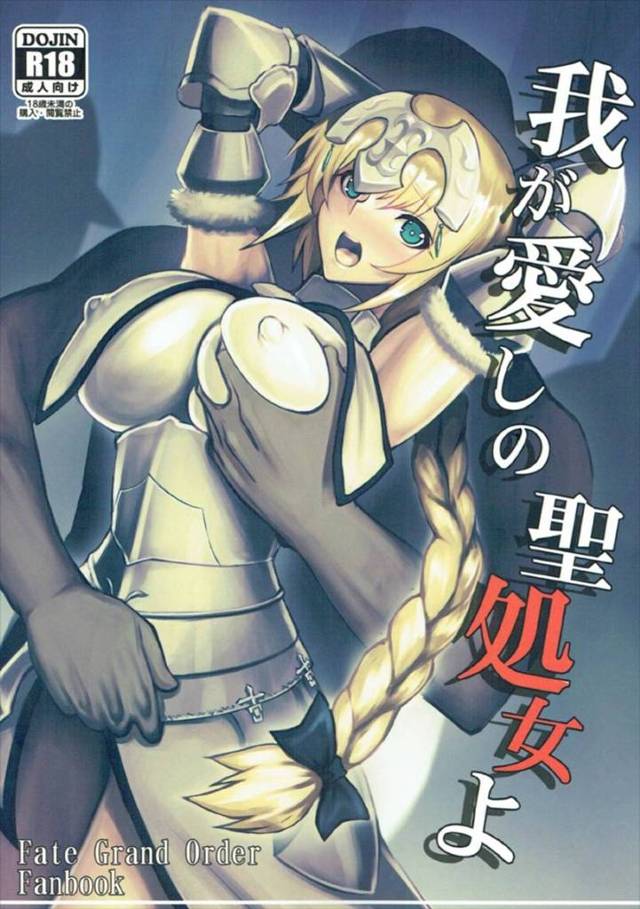 【エロ漫画】男たちの囚われの身となってしまったジャンヌ。されるがままの彼女は無理矢理チンポを生挿入されるレイプで処女を奪われたり、更には複数の男に輪姦されたりとやりたい放題に陵辱される事となってしまう！