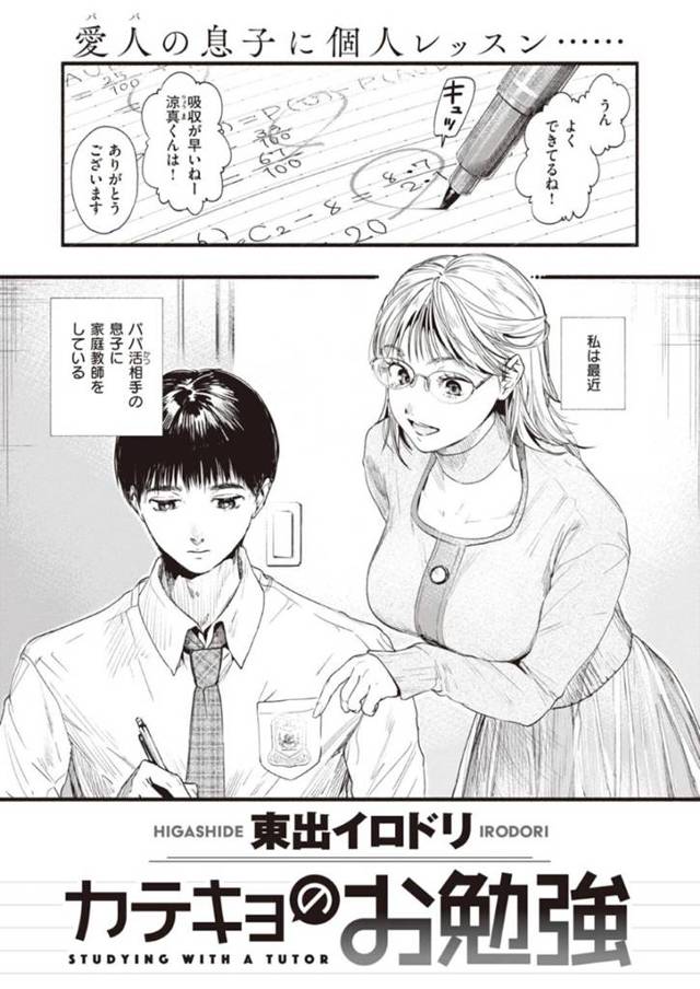 教え子のポーカーフェイス男子を逆セクハラして誘惑するメガネ痴女家庭教師…授業最終日に男子に告白されて押し倒され、激しい生ハメ中出し調教セックスにマゾアクメ堕ち【東出イロドリ：カテキョのお勉強】