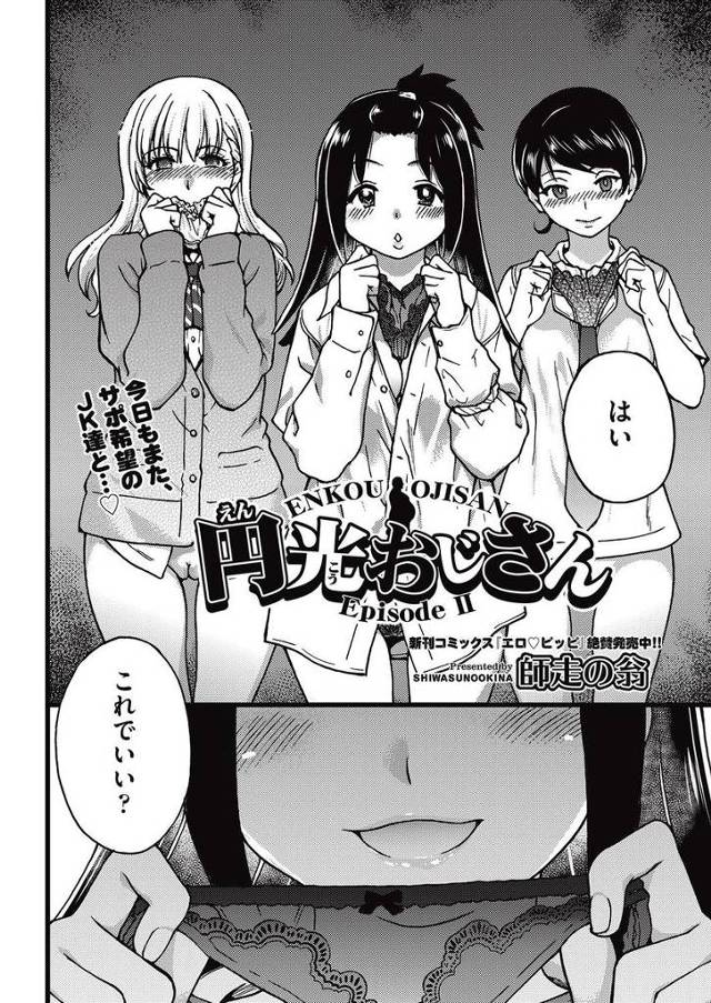 【エロ漫画】ロリコンリーマンおっさんがビッチなJK達とカラオケボックスで援交して歌わせながら潮吹き手マンww制…