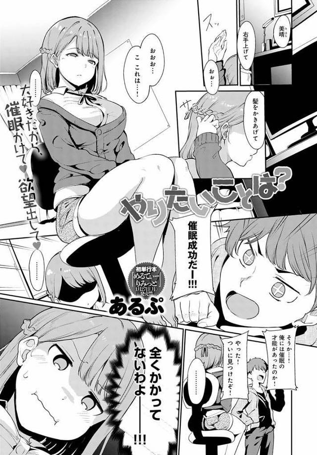 【エロ漫画】彼氏の催眠術にかかったフリする優しいJKがパイコキ命令で発情し肉棒を求め本能のまま生合体し下品な腰フリ！