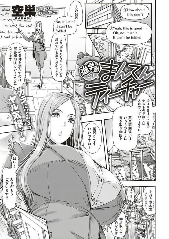 【エロ漫画】満点を取った生徒の性処理を行う塾講師が穴開きショーツで誘惑しカリ高長太童貞チンポを失神するまでハメる！