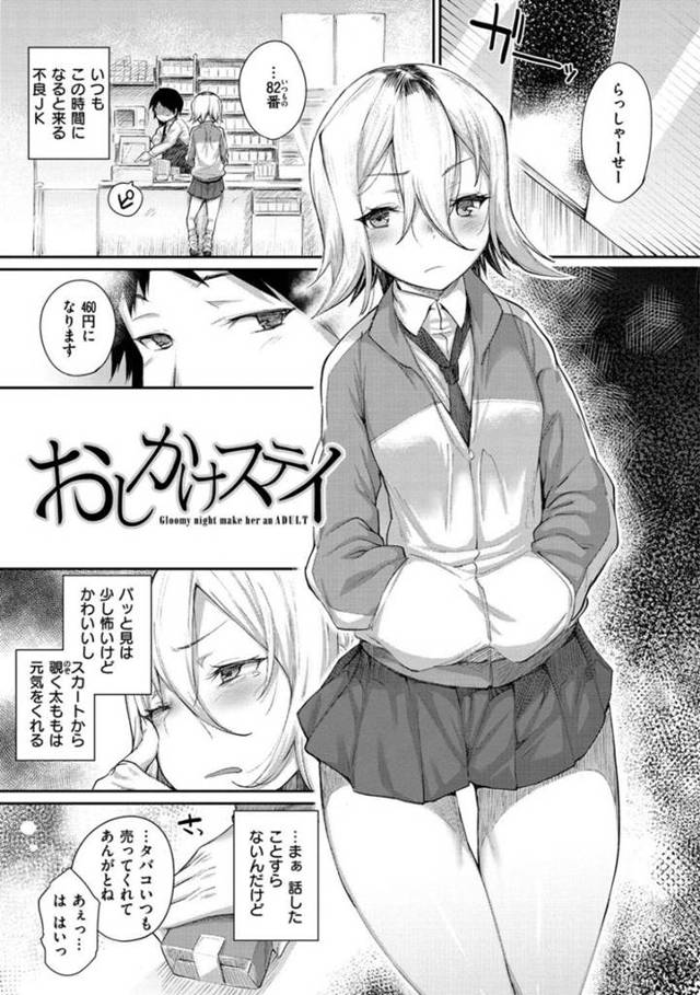 【エロ漫画】いつもの時間にコンビニに行きタバコを買う不良JK…制服で来店してもタバコを売ってくれる男性店員に涙目でぶっきらぼうにお礼を伝える！【らま】