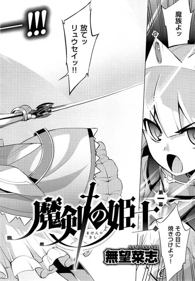 【エロ漫画】触手の化け物に襲われてしまった姫騎士…彼女は全身を触手で拘束されてしまい、されるがままに乳首やアナルを責められる陵辱を受ける！