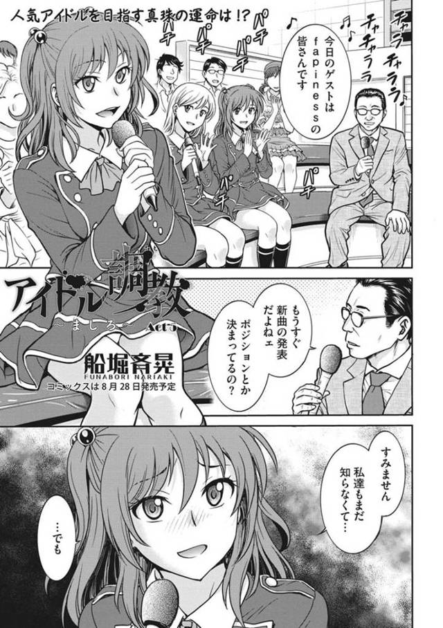【エロ漫画】もうすぐ発表される新曲の最終選考を受ける美少女アイドル…半裸状態で吊られながら電マを当てられ潮吹き絶頂！【船堀斉晃】