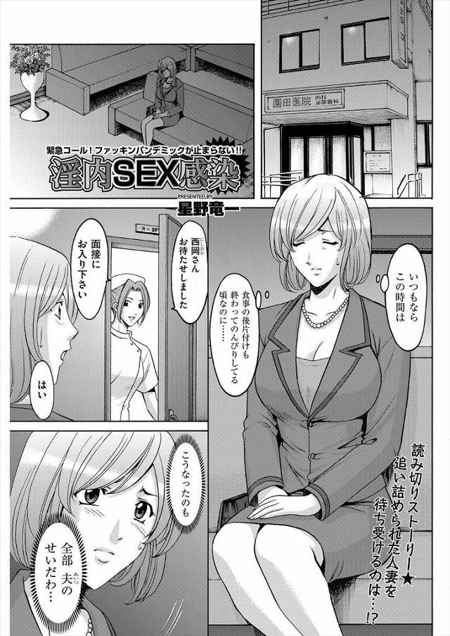 【エロ漫画】旦那の借金返済のためにナースに復帰した人妻がエロ医師に騙されてセクハラNTRファック性奴隷調教され…