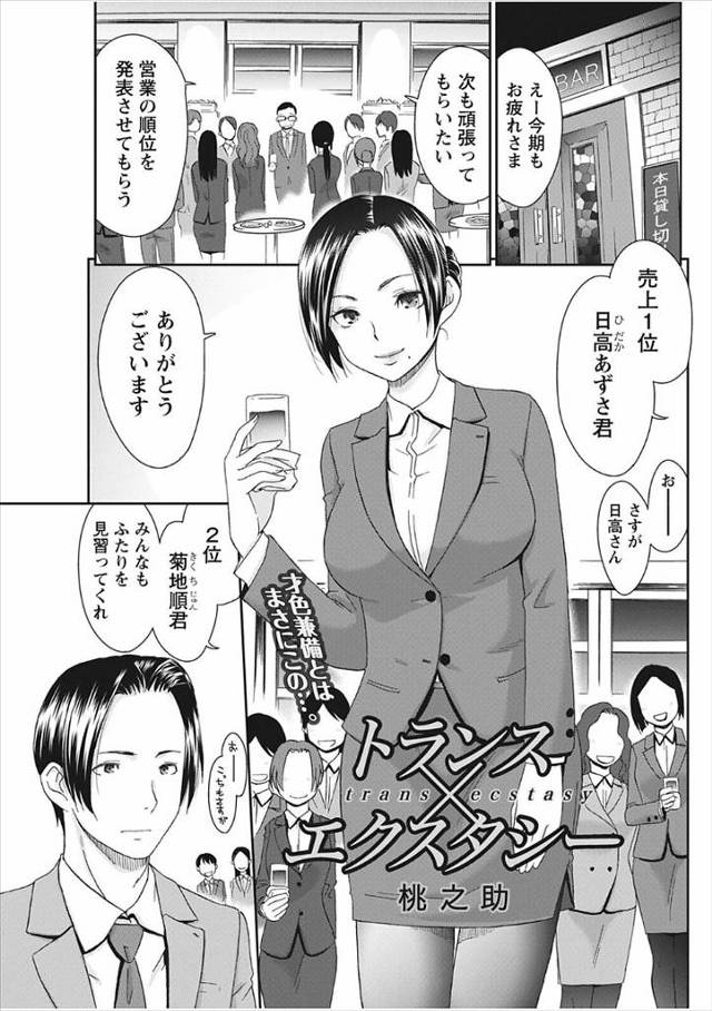 【エロ漫画】女装癖に目覚めたリーマン男子がドSな会社の同僚OLに見つかりパンスト足コキで逆レイプ調教ww鏡に移…