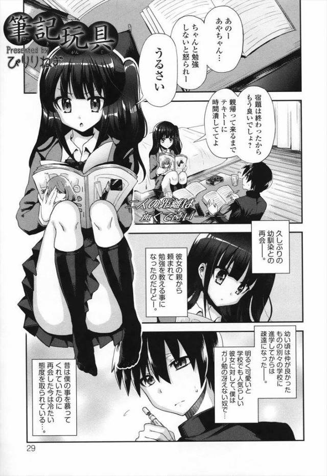 【エロ漫画】幼馴染に勉強教えてもらう巨乳JK！冷たい態度で接してくる！パンティ見たと変態扱い！ノーパンになりパンティ投げスカートの中を土下座で見せると言ってきた！欲望に負け土下座した男！マンコ見て勃起！チンポ踏まれ足コキ射精！尻に落書きされアナルに筆挿入し手コキ射精！騎乗位挿入初SEX！激しく腰振り責め楽しむJK！マンコ奥まで突かせ膣内射精！【ぴりりねぎ】