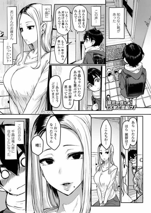 【エロ漫画】叔父の嫁だった巨乳女性！突然一緒に暮らすことになった！1人で風呂に入れないショタ！女性が風呂に入って来てドキドキ！勃起チンポ見られる！巨乳出して乳首に吸いつかせ舐める！手コキ責め射精！ベロチューで射精お掃除フェラ口内射精！マンコクンニさせて騎乗位挿入童貞卒業！激しくマンコ突きまくり膣内射精！【宮元一佐】