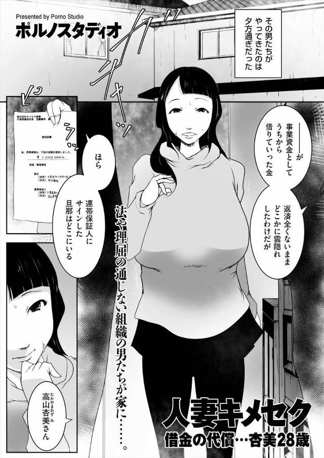 【エロ漫画】借金取りから旦那を逃し後で合流する予定だった爆乳人妻がつかまり、ボス的存在の恐ろしく冷たい男に一晩…