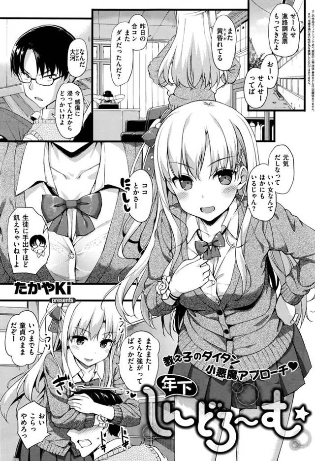 【エロ漫画】鈍くてもてない童貞先生がまた合コンで失敗してたのでパンツを見せて誘惑しついに結ばれ童貞を卒業させてあげるJK！