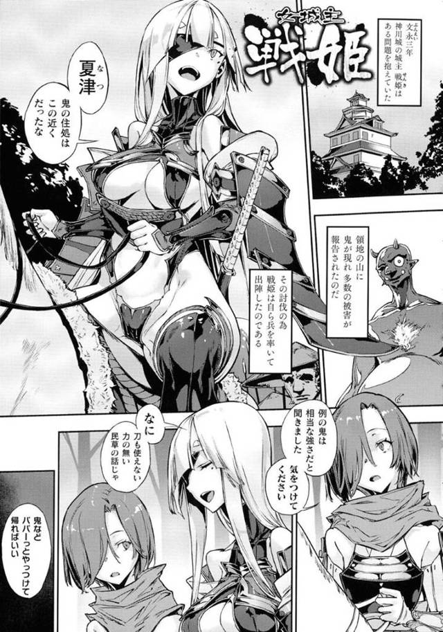 【エロ漫画】鬼に敗北してしまったスレンダーな戦姫。欲情した彼のされるがままとなった彼女は媚薬を無理矢理盛られて敏感な身体にされてしまい、為す術なく巨根を膣に挿入されて陵辱敗北レイプへと発展する！