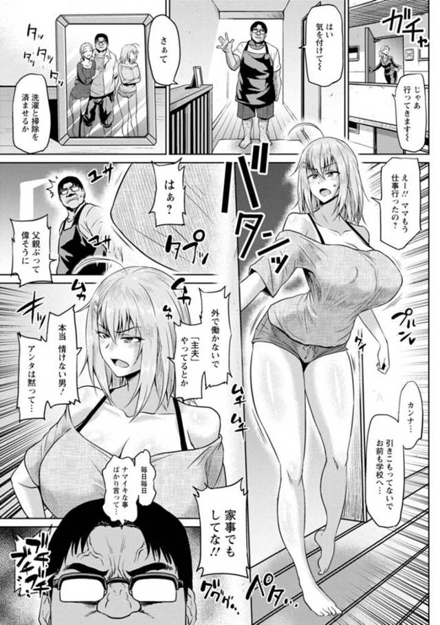 【エロ漫画】母親が仕事へ行き主夫をしている父に向って暴言を吐く巨乳引きこもり娘…堪忍袋の緒が切れた父に凌辱される！【アヘ丸】
