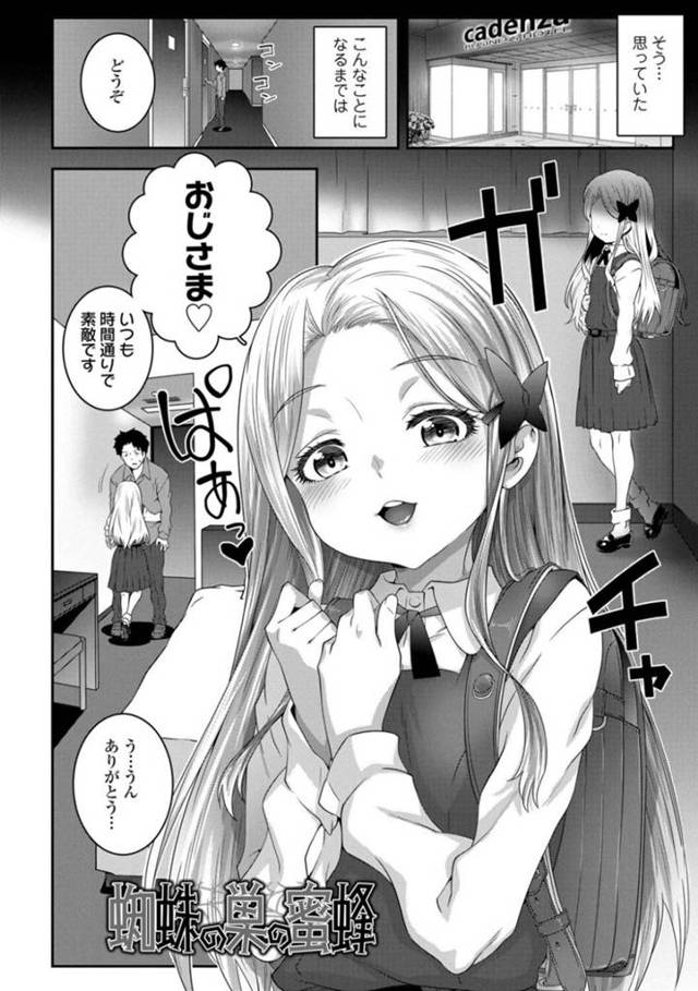 父親が融資している男に援交を強要する肉食淫乱美少女…アソコを広げて生挿入させたあと言葉責めしながら騎乗位で腰を振りまくり、逆調教中出し逆レイプでザーメンを搾り取る【無道叡智：蜘蛛の巣の蜜蜂】