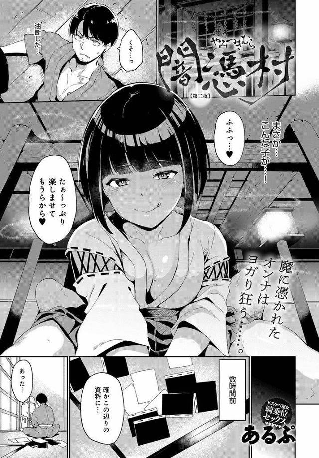 【エロ漫画】淫魔の存在に気づき神社でお祓いする学者が魔に憑かれた童顔巫女に手淫され主導権を握られ金縛り逆レイプ！