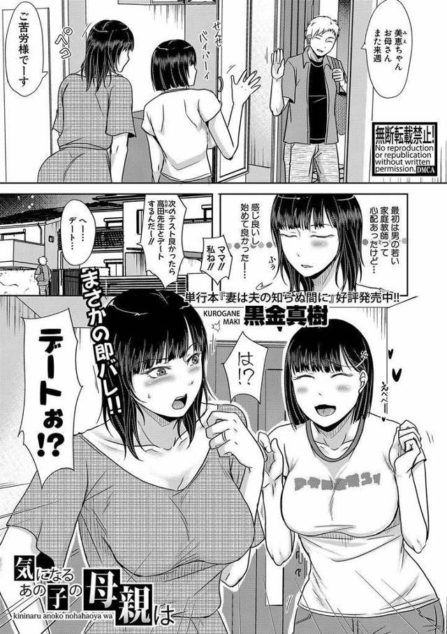 【エロ漫画】娘が家庭教師と淫らな関係になる前に性欲処理を行う小悪魔ビッチな巨乳ママがH下着で挑発し横取りセックス！
