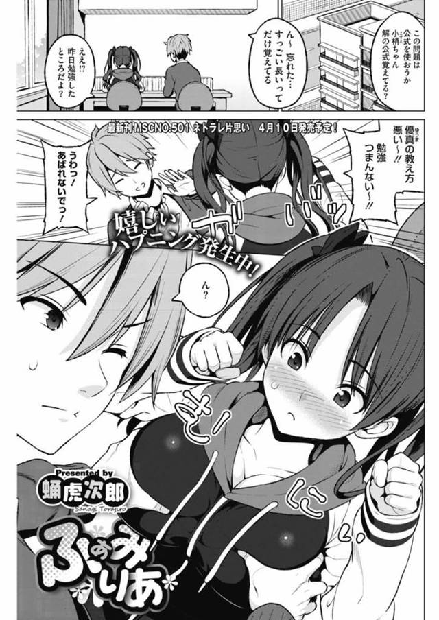 ど変態すぎる母親とツンデレに好きな男とセックスしたいツインテールの美少女…だいしゅきホールドの中出しセックスで処女喪失したりバックで3Pしちゃう！【蛹虎次郎：ふぁみりあ】