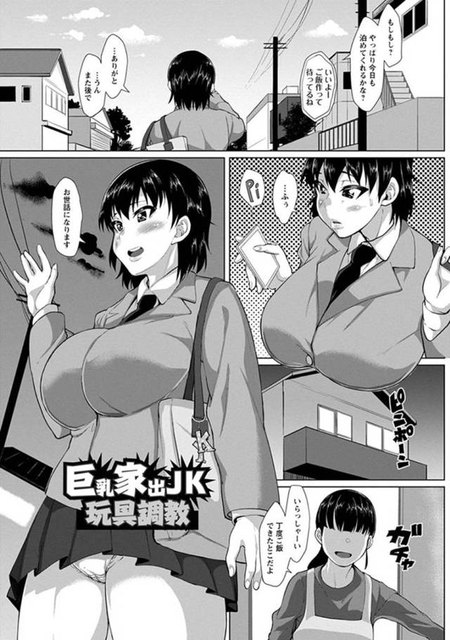 親友の父にイタズラされる清美…家の居心地が悪く親友の家に泊まりに来た清美は就寝中、おじさんに拘束されるとクリと乳首を吸引され中出しレイプでアクメする【性竜：巨乳家出JK玩具調教】