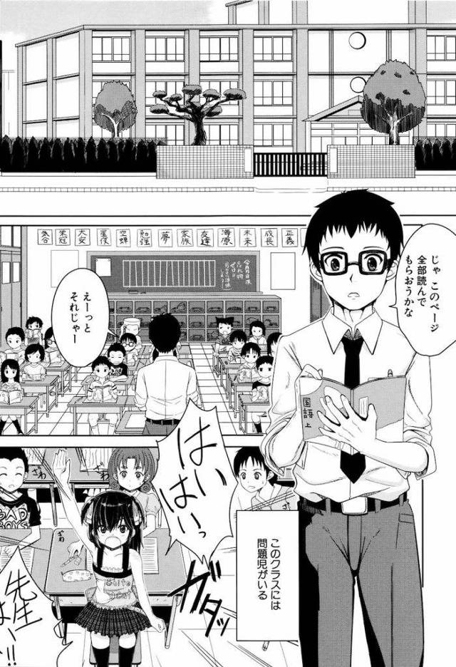【エロ漫画】着エロのジュニアアイドルな教え子JS！まさかの変態ド淫乱なJSだった！校長室に拉致され童貞を奪われた男性教師！えっ校長はすでに下僕！【国崎蛍】