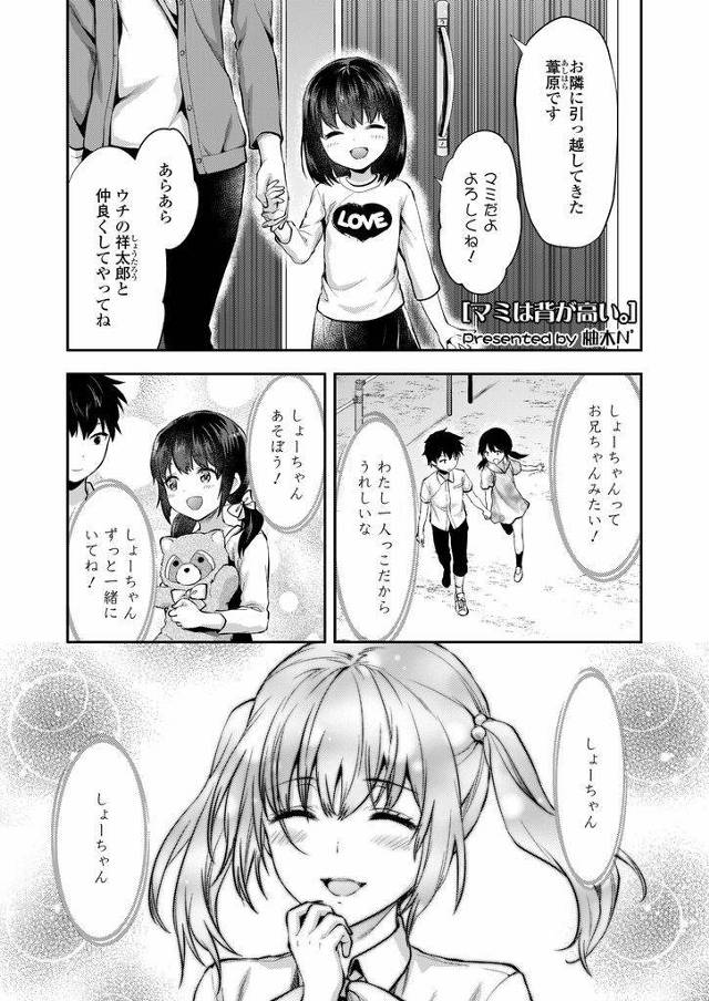 【エロ漫画】チビの幼馴染に告白したJKが壁ドンしてキスをがっつき身長差のある立ちバックで初体験し達成感で満たされる！