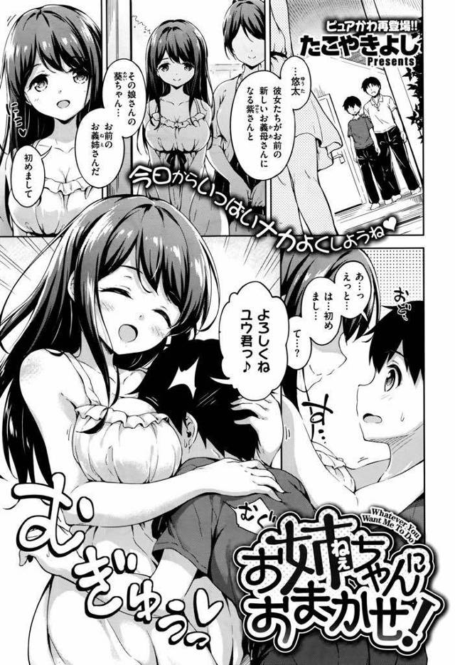 【エロ漫画】パンコキする義弟の性欲処理を手伝う過保護な義姉がエスカレートする過激な行為を求められ献身的おねショタH！