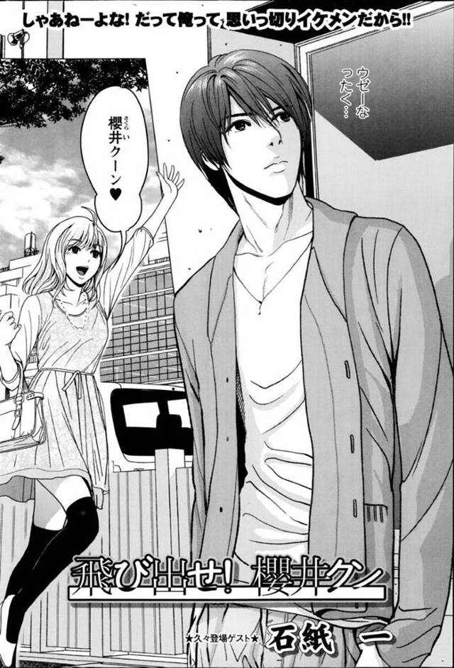 イケメンの子とセックスしちゃうエッチなJK…キスしたりトロ顔のバックの中出しセックスでイチャイチャしちゃう！【石紙一：飛び出せ！ 櫻井クン】