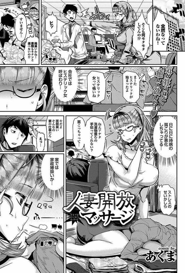 【エロ漫画】肩こりストレスでイライラする巨乳人妻！新店のマッサージ店を見掛けて入る！巨乳マッサージで揉まれ乳首弄り！マンコ濡らしてクリトリス責め手マン潮噴き！勃起チンポフェラチオ！バック挿入腰振り！激しく突かれまくり中出し口内射精！【あくま】