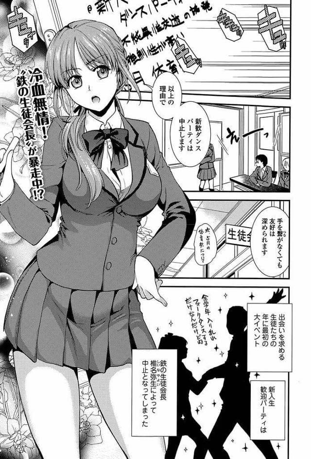 【エロ漫画】新歓パーティを中止にした生徒会長の巨乳JK！生徒会の男の手を触ってからマンコが疼き我慢出来ず校舎裏でオナニーするJK！それを目撃した男！JKの手をわざと握ると生徒会室に男を連れて行ったJK！抱きしめられベロチュー尻鷲掴み！手マン責め潮噴き！パイズリ射精し処女マン挿入！激しく腰振りマンコ突き上げ膣内射精！【逢坂ミナミ】