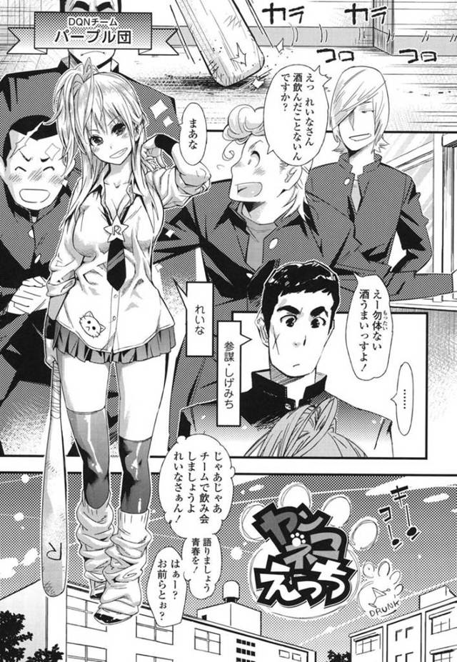 猫のエロコスチュームを着てお酒を呑んでイチャついちゃうヤンキーの美少女…乳首責めされたりトロ顔の中出しセックスでイチャラブしちゃう！【岸里さとし：ヤンネコえっち】